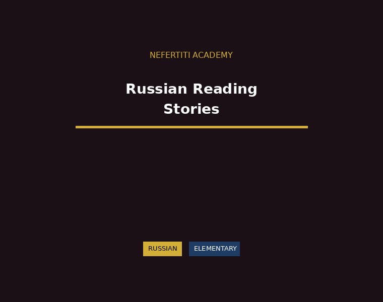 Russian Reading - Stories Collection