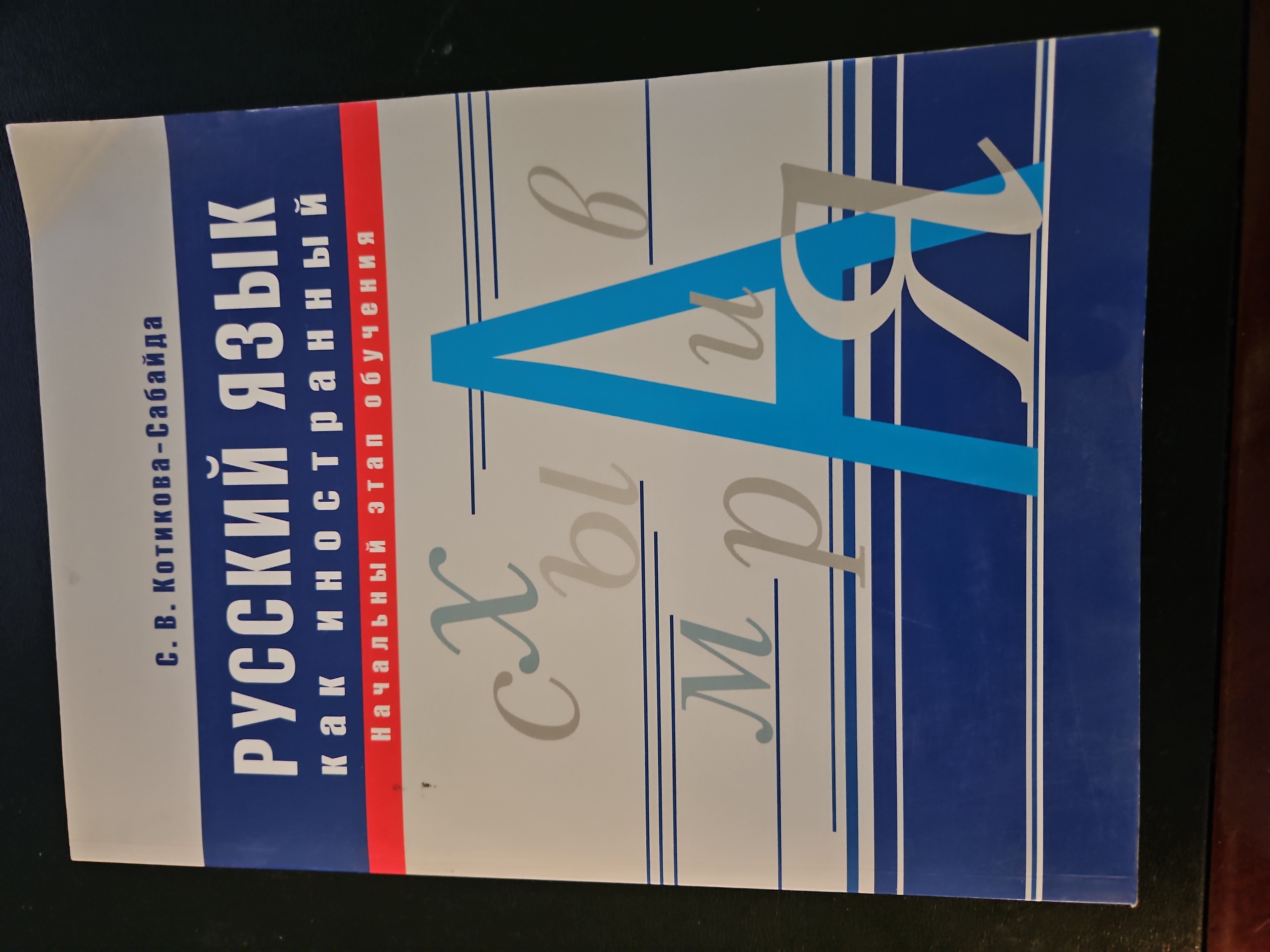 Russian Language for Beginners (A1)